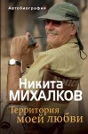 Никита Михалков презентовал  собственную  книгу 